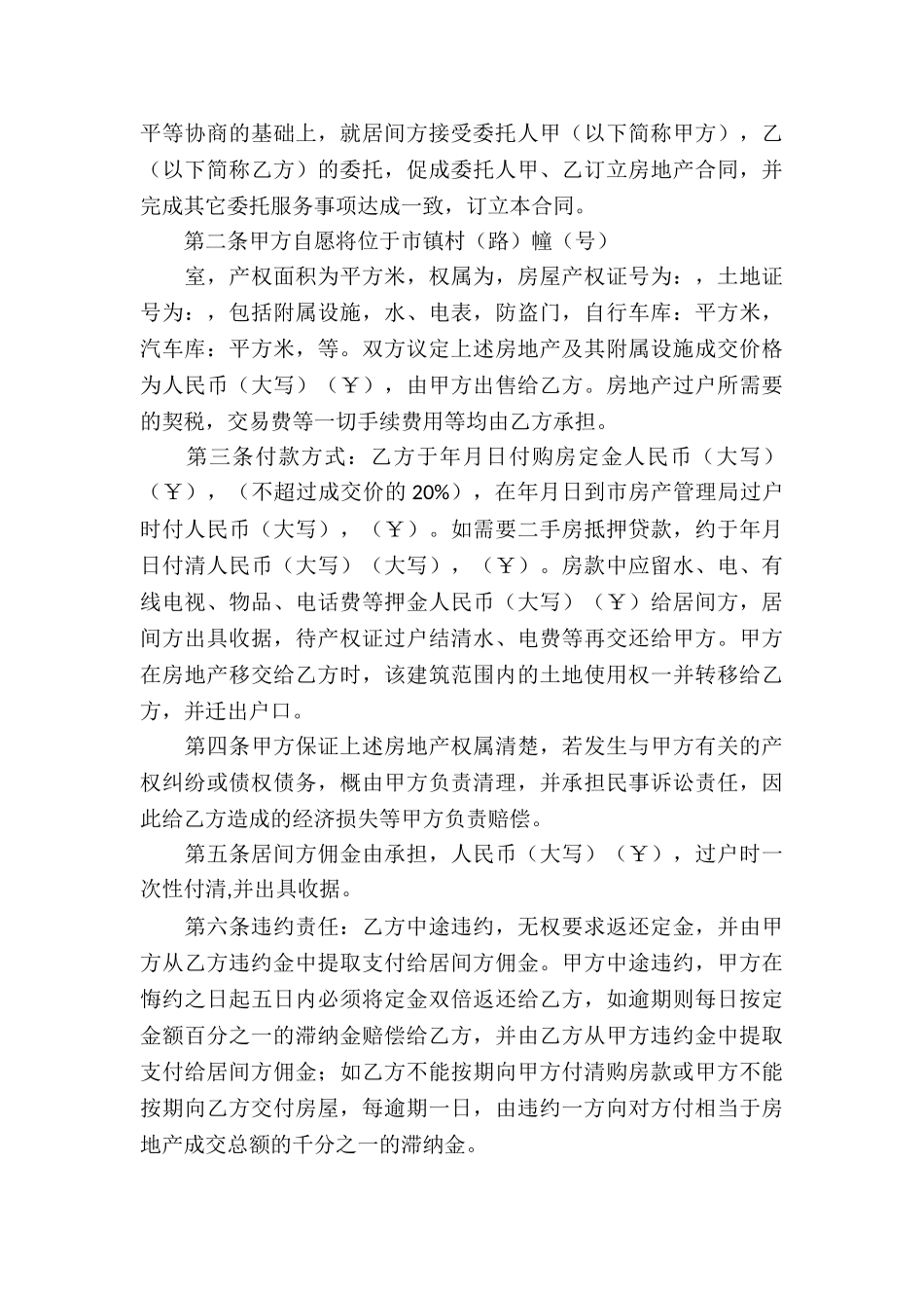 买卖居间合同合集15篇_第3页