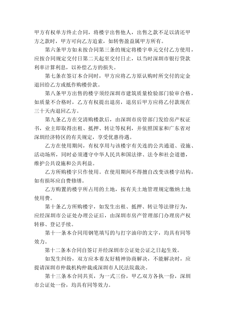 买卖房产合同合集15篇_第2页