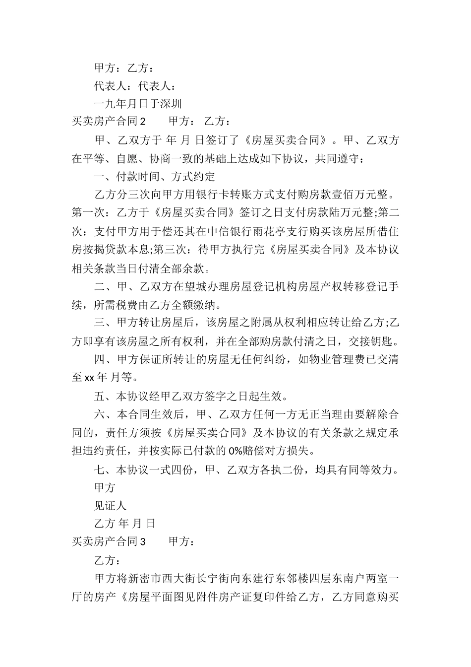 买卖房产合同合集15篇_第3页