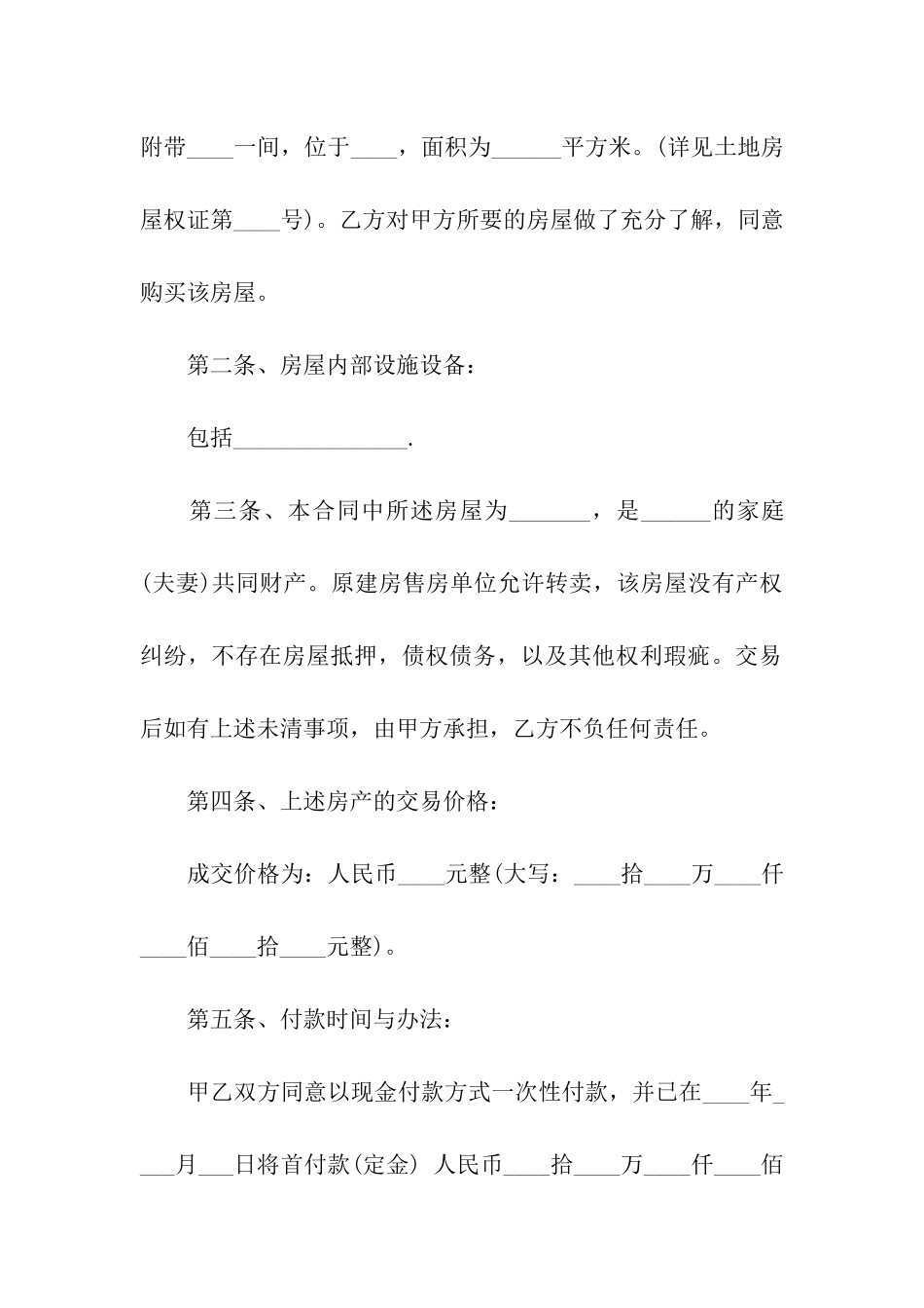 买卖房协议书3篇_第2页