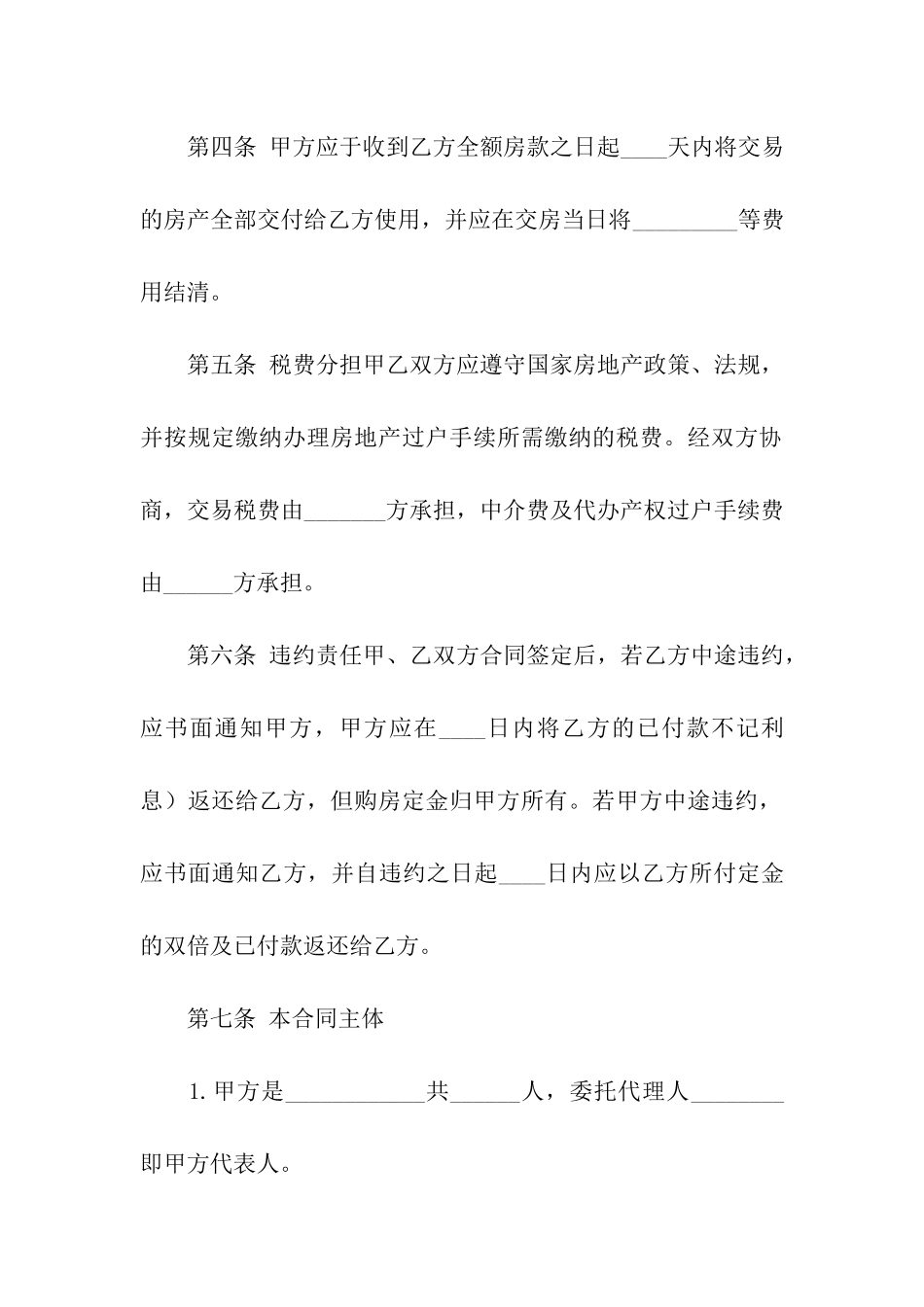 买卖房子协议合同范本_第3页