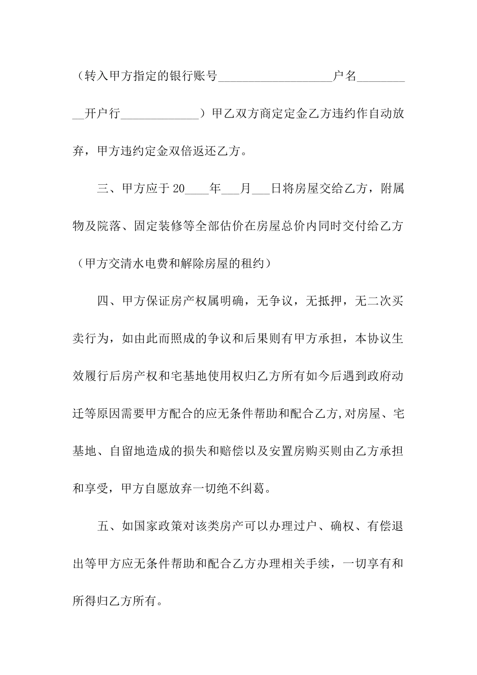 买卖房协议书汇总八篇_第2页