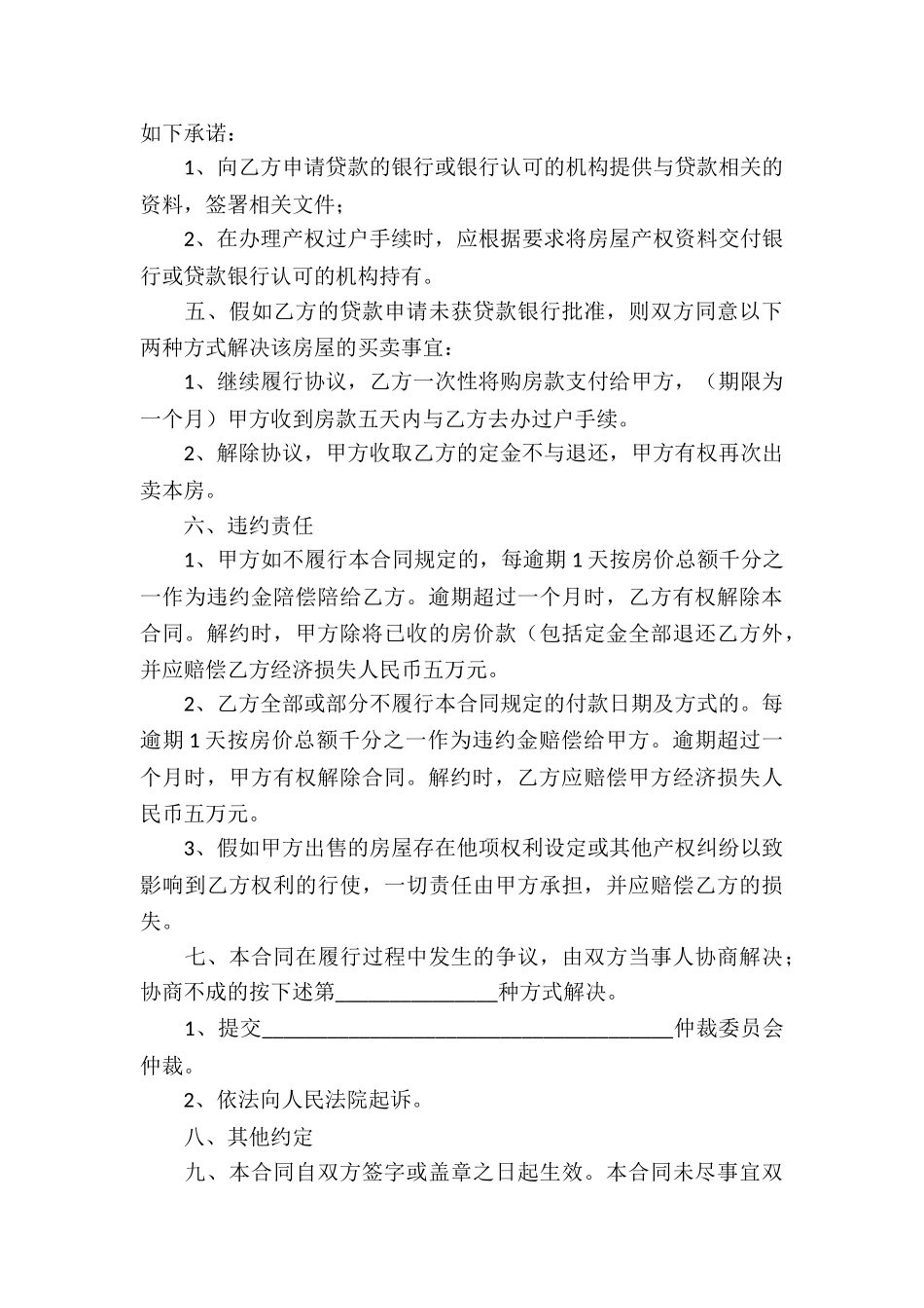 买卖房屋协议书-_第3页