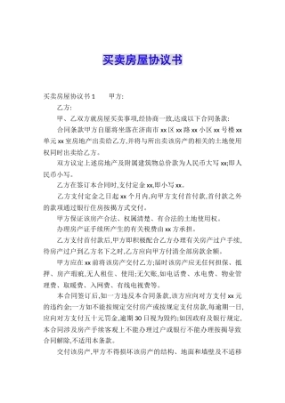 买卖房屋协议书-