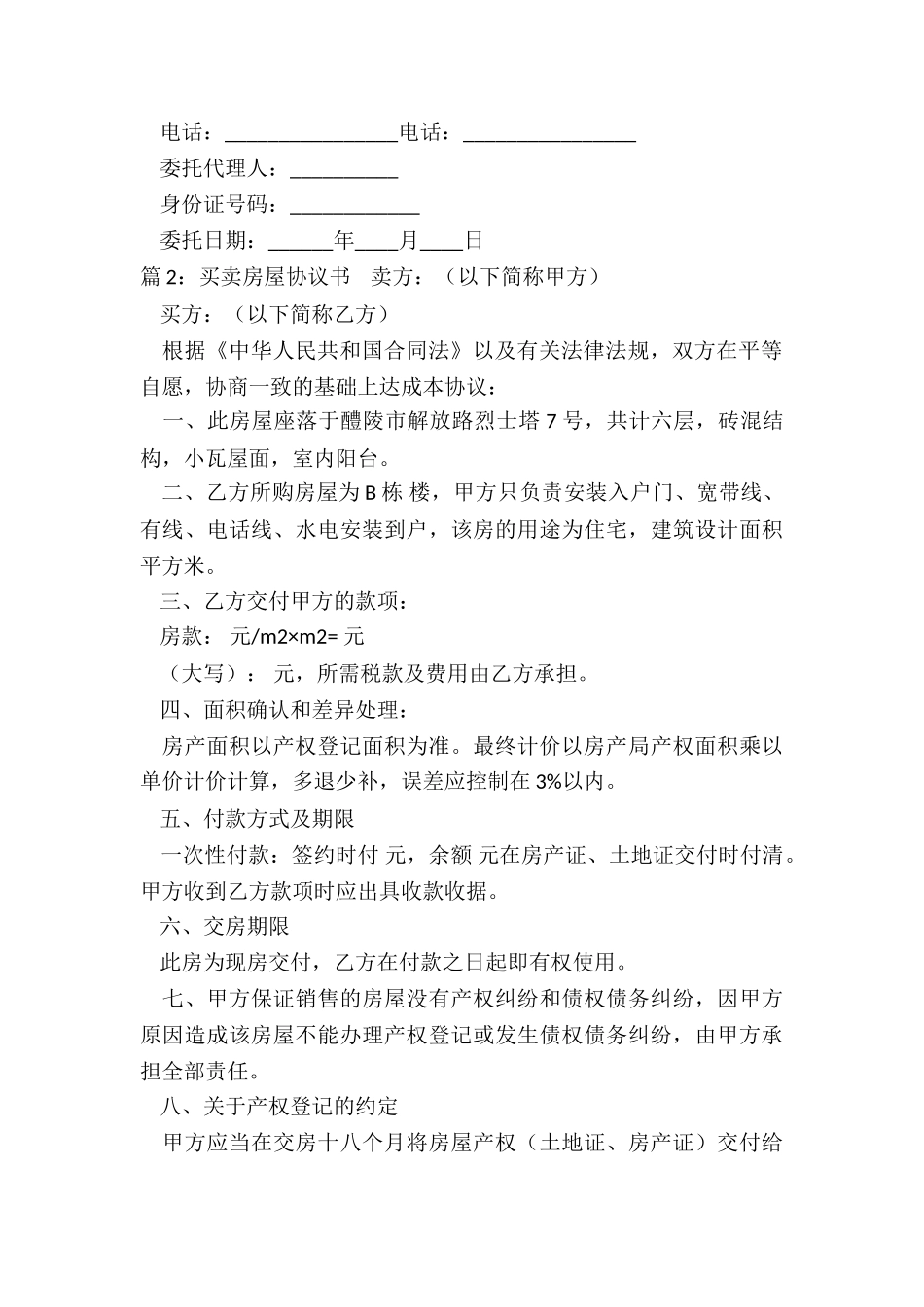 买卖房屋协议书_第2页