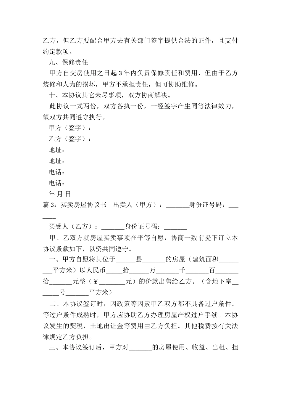 买卖房屋协议书_第3页