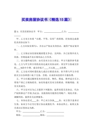 买卖房屋协议书