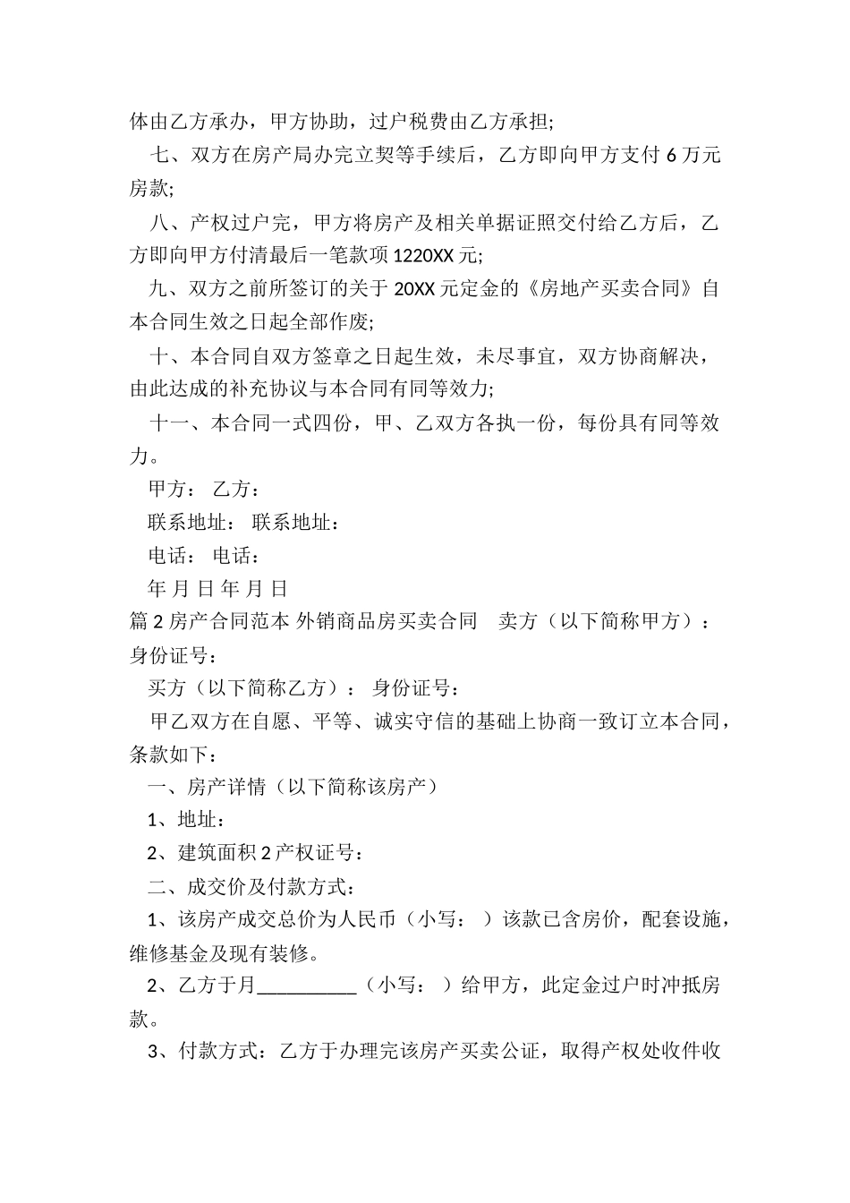 买卖房产合同范本_第2页