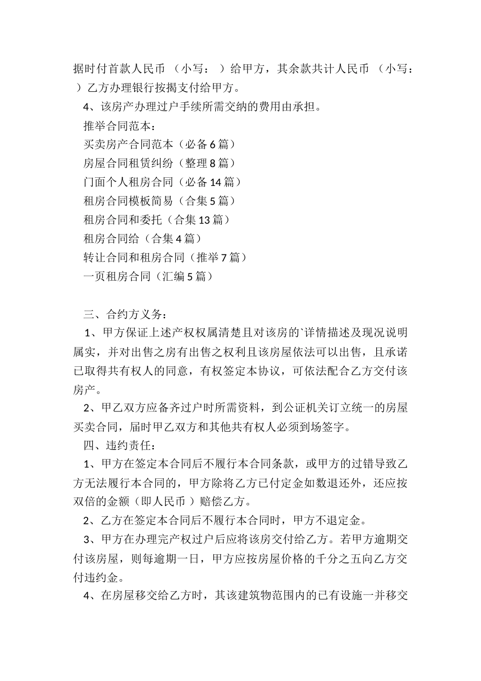 买卖房产合同范本_第3页