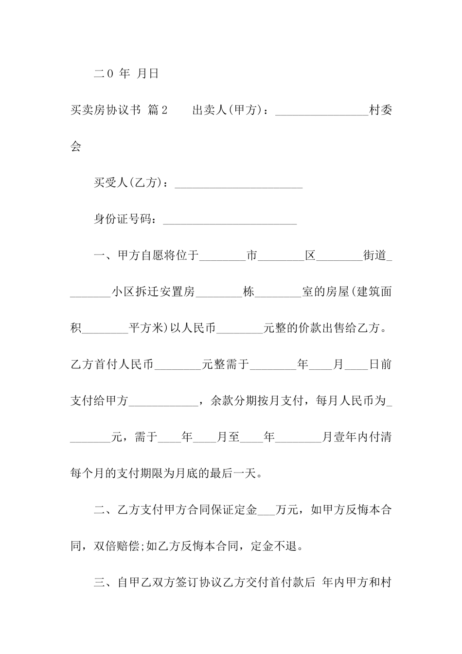 买卖房协议书八篇_第3页