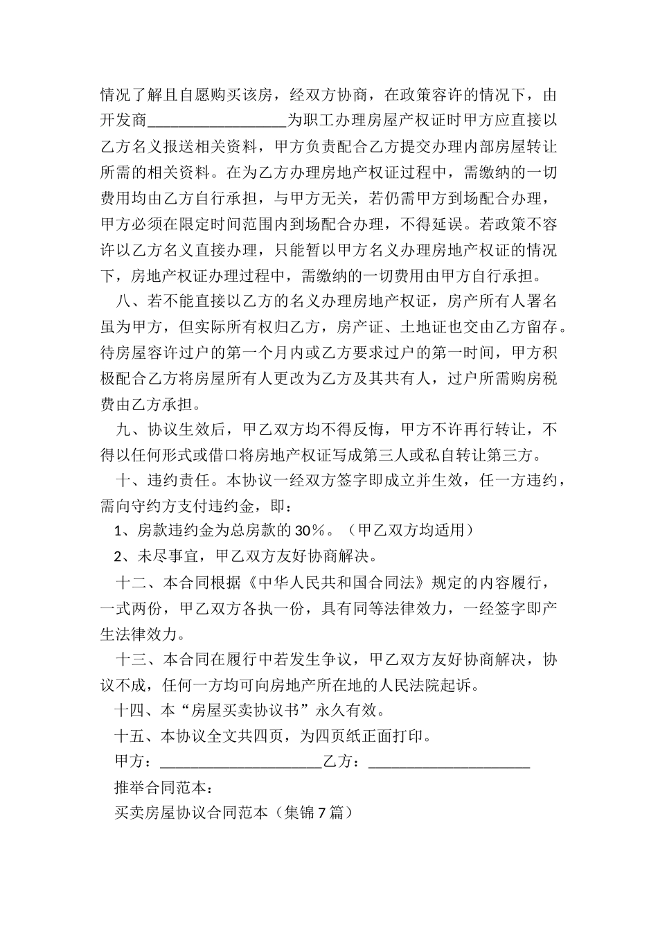 买卖房屋协议合同范本_第3页