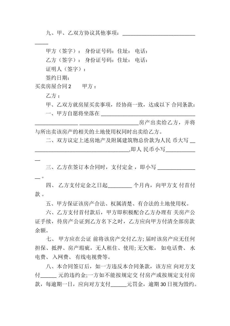 买卖房屋合同_第2页