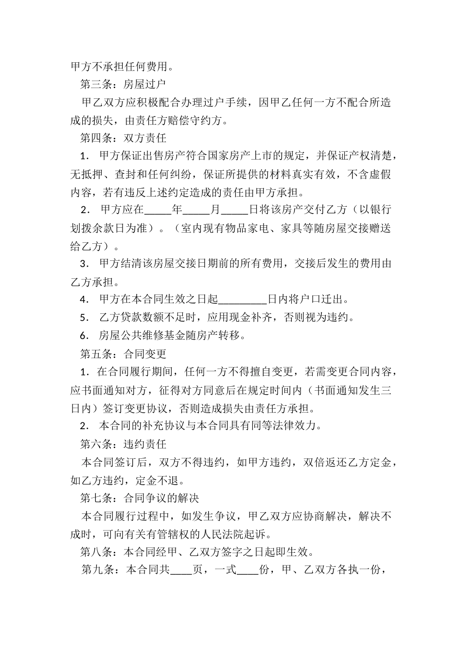 买卖房屋协议书精选六篇_第2页