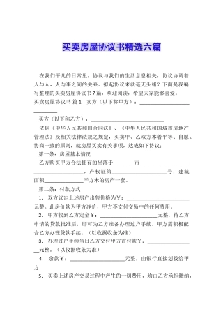 买卖房屋协议书精选六篇