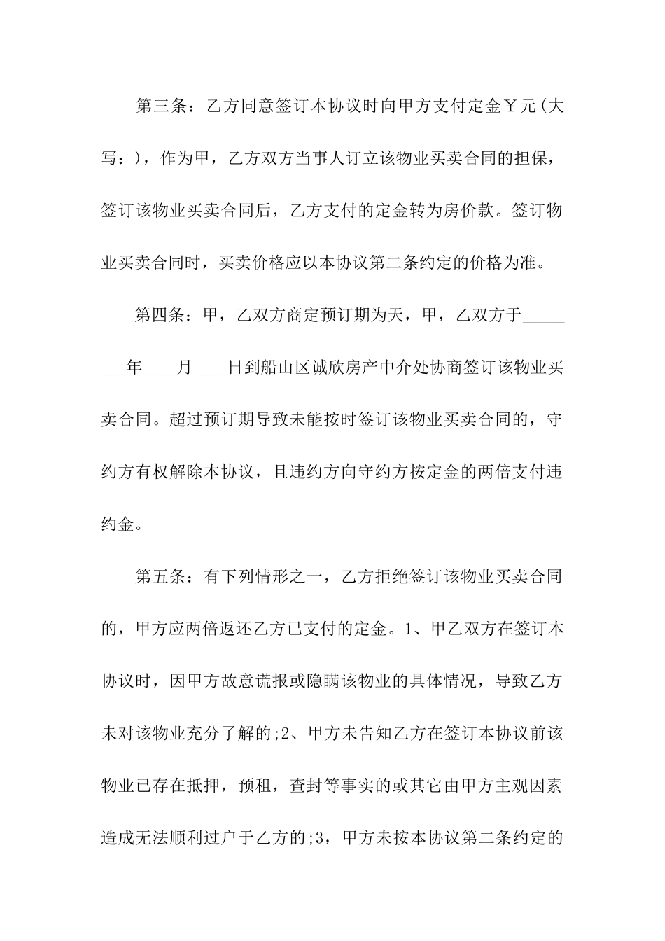 买卖房屋定金协议书_第2页