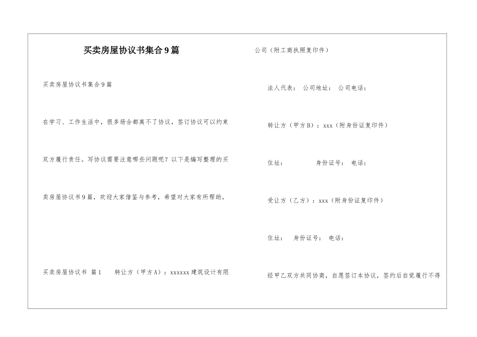 买卖房屋协议书集合9篇_第1页