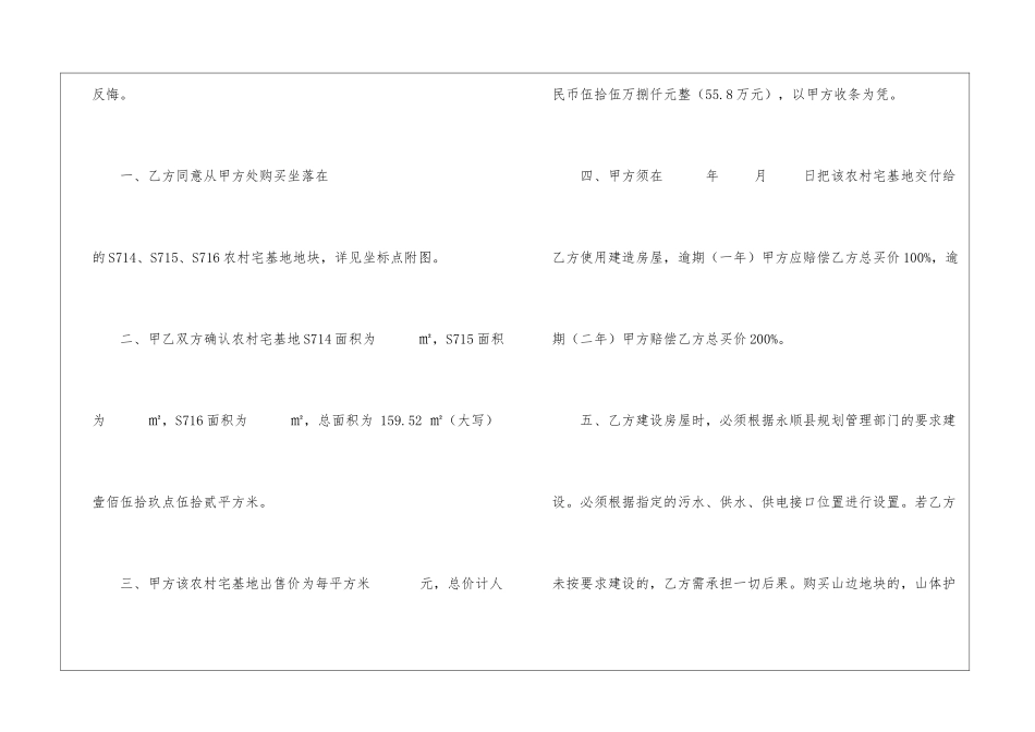 买卖房屋协议书集合9篇_第2页