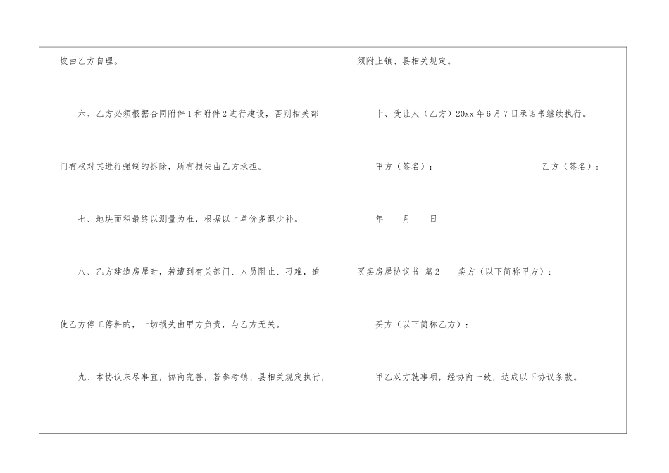 买卖房屋协议书集合9篇_第3页
