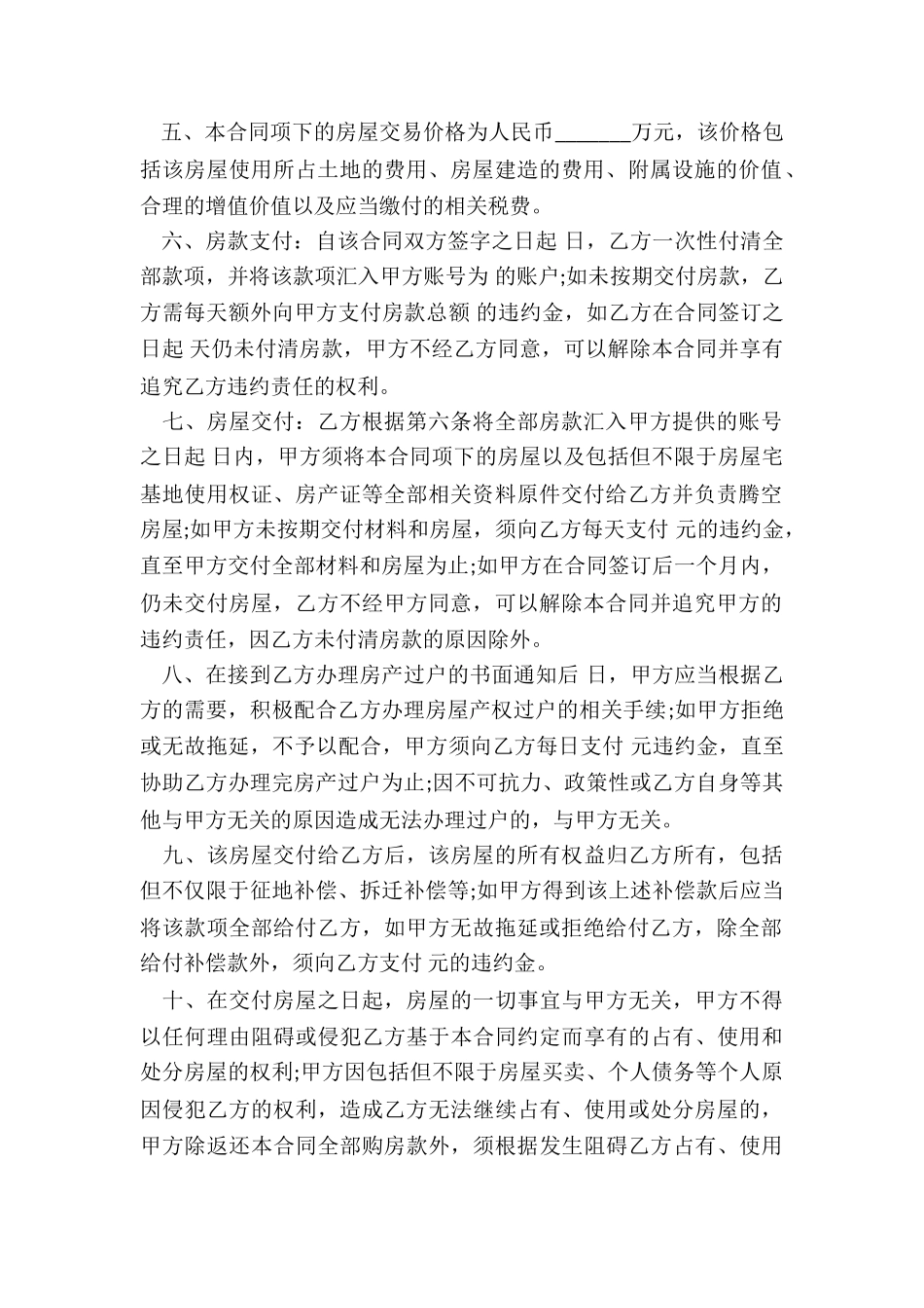 买卖房屋正规合同范本_第2页