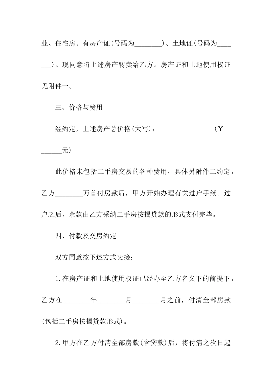 买卖房屋租赁合同_第2页
