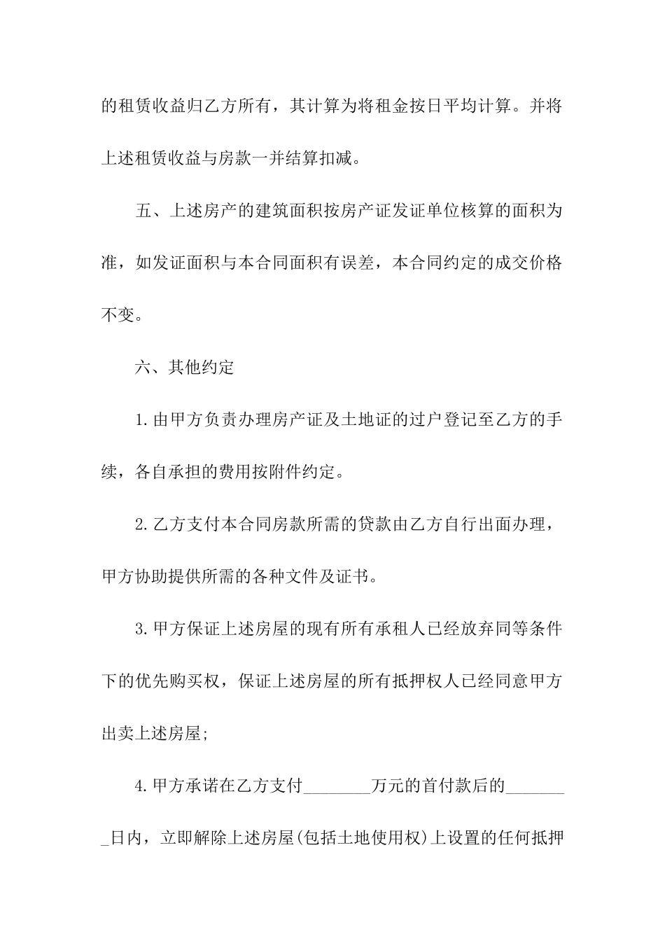 买卖房屋租赁合同_第3页