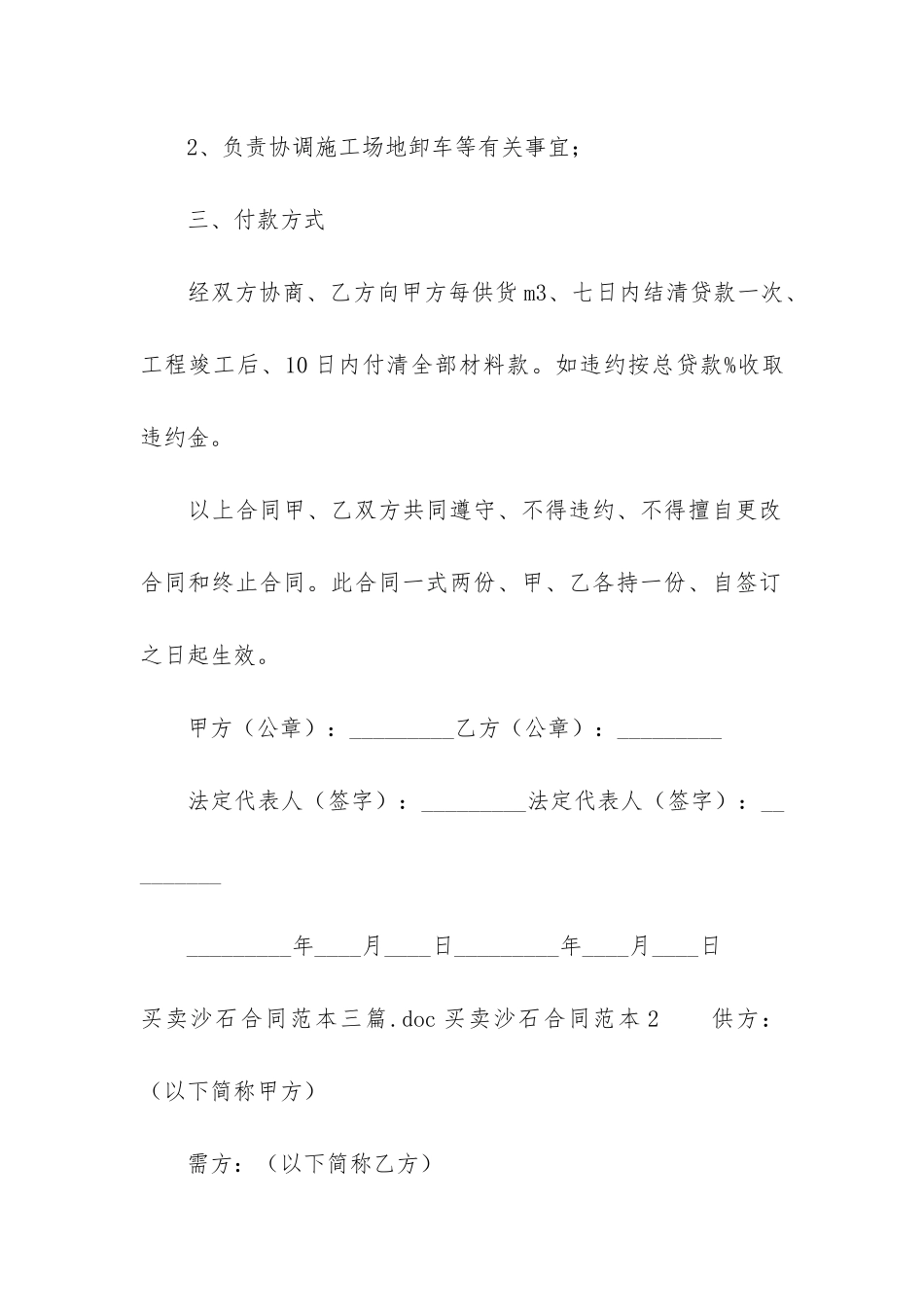买卖沙石合同范本3篇_第2页