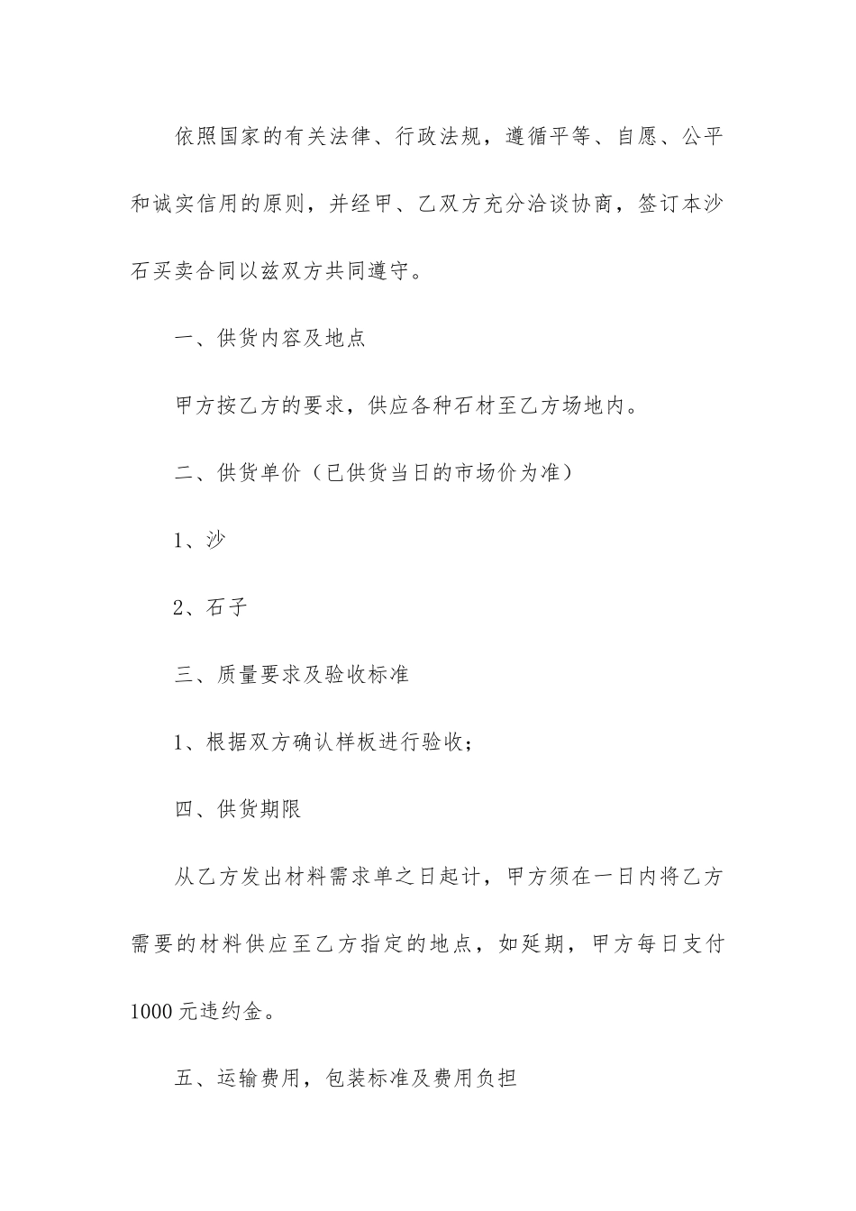 买卖沙石合同范本3篇_第3页