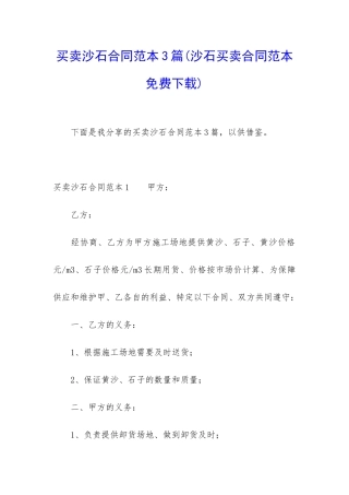 买卖沙石合同范本3篇