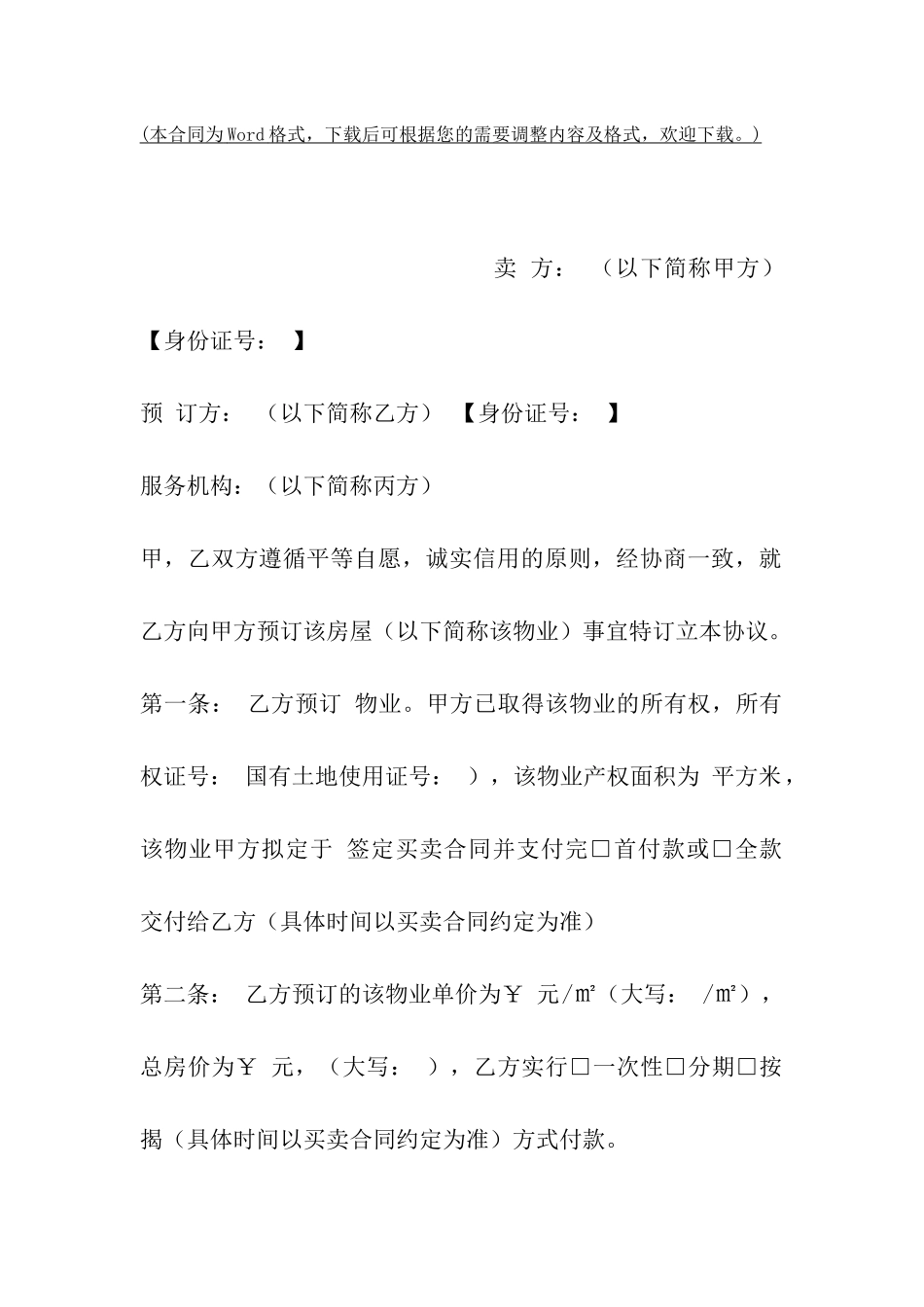 买卖房屋定金协议书范文_第2页