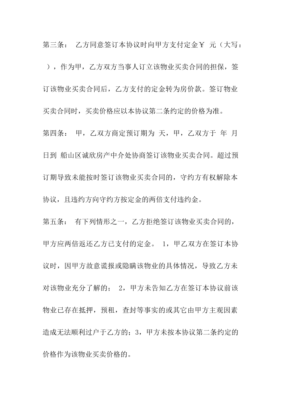 买卖房屋定金协议书范文_第3页