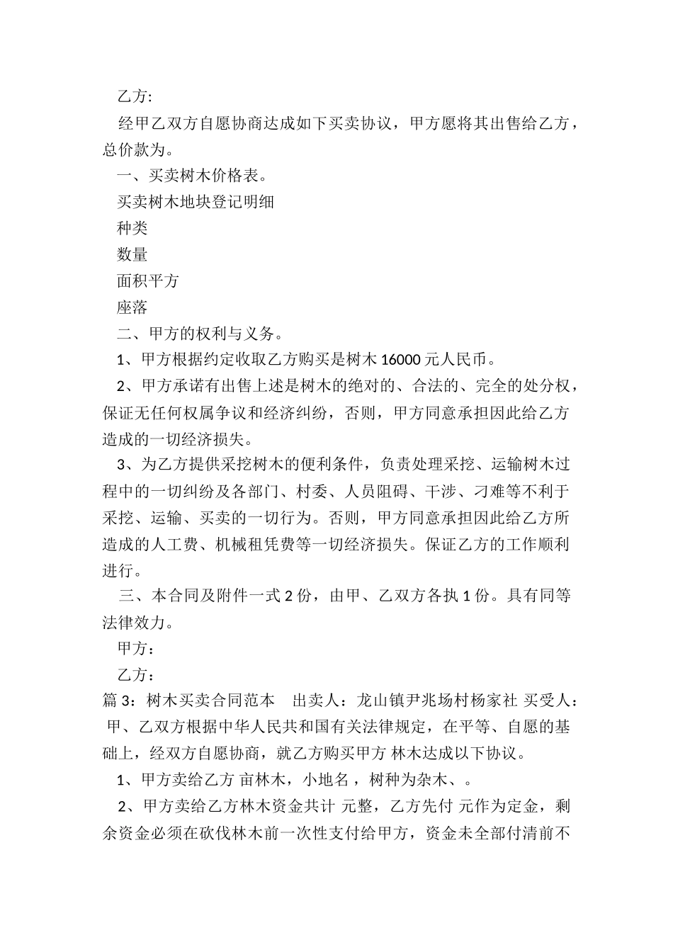 买卖树木合同_第2页