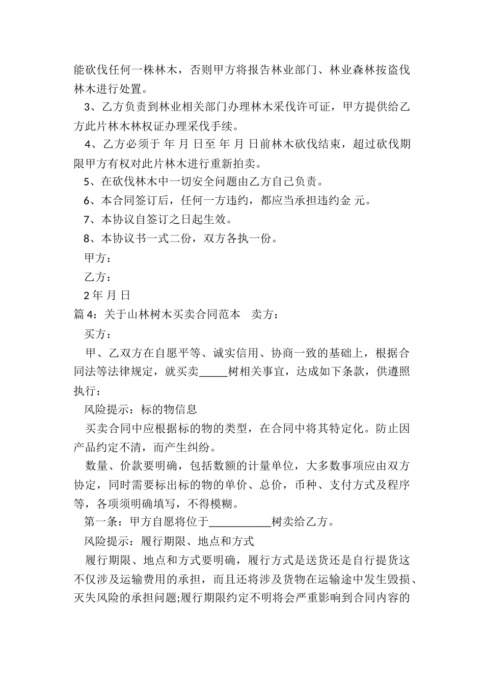 买卖树木合同_第3页