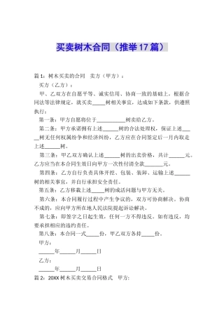 买卖树木合同