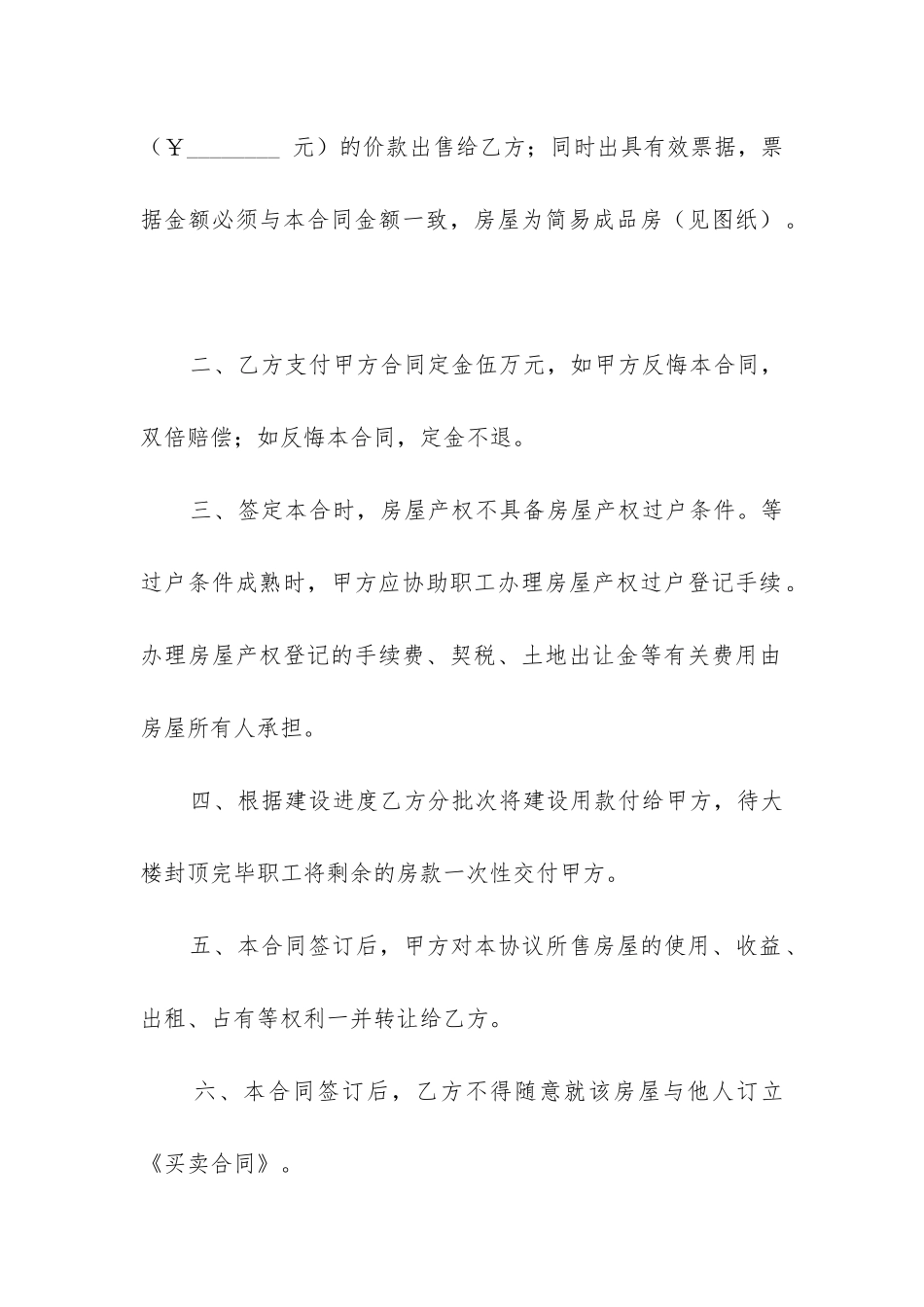 买卖房屋正规合同_第2页