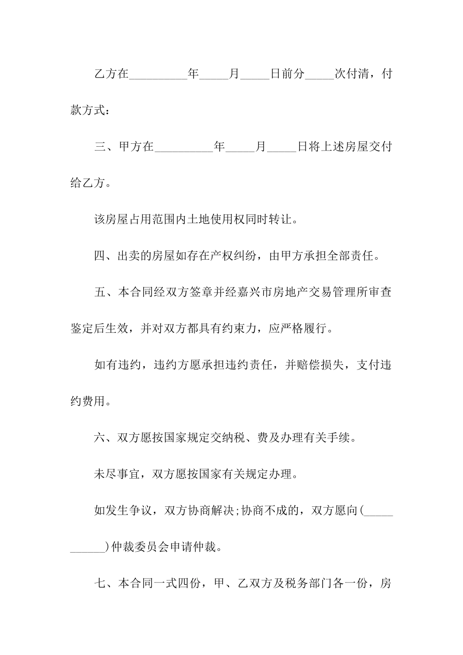 买卖楼房定金合同_第2页