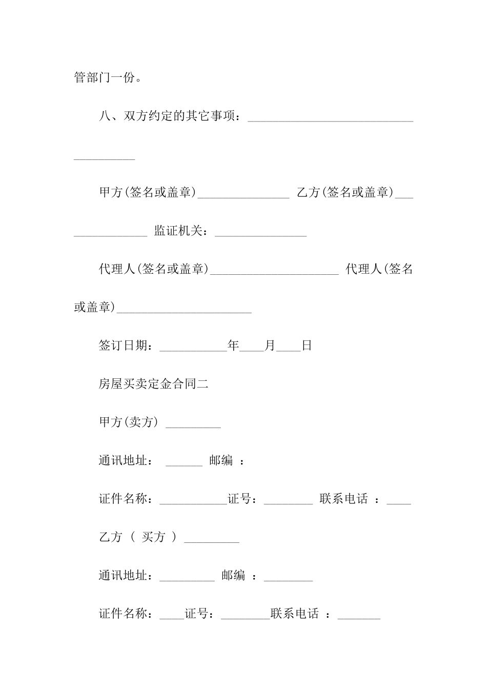 买卖楼房定金合同_第3页