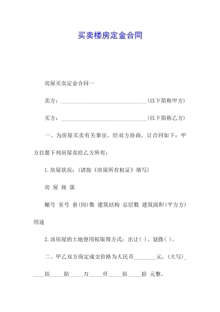 买卖楼房定金合同