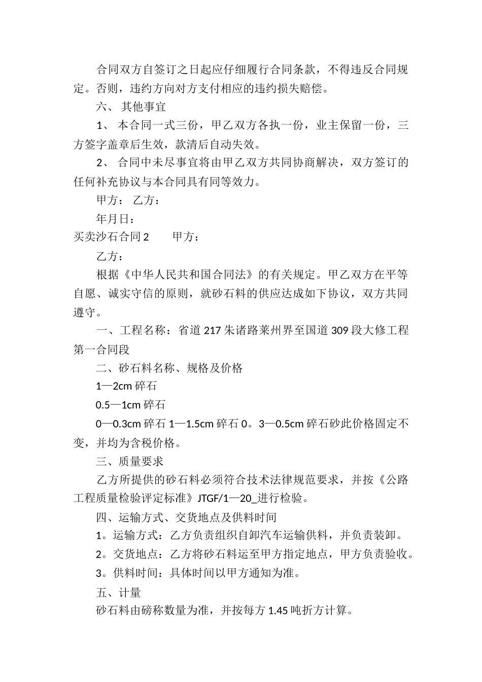 买卖沙石合同_第2页