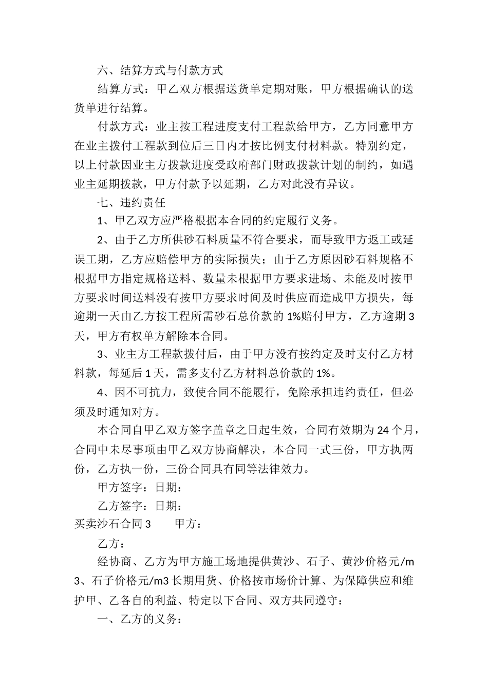 买卖沙石合同_第3页
