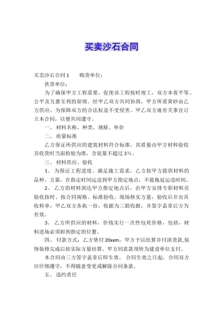 买卖沙石合同