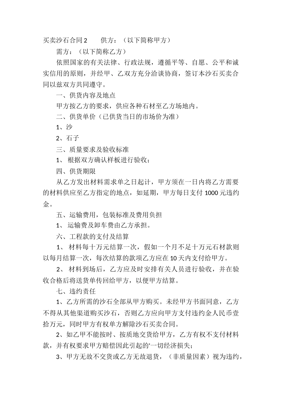 买卖沙石合同10篇_第2页