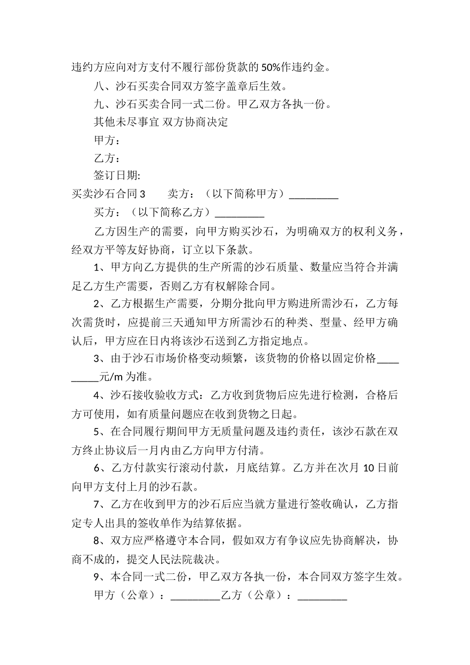 买卖沙石合同10篇_第3页