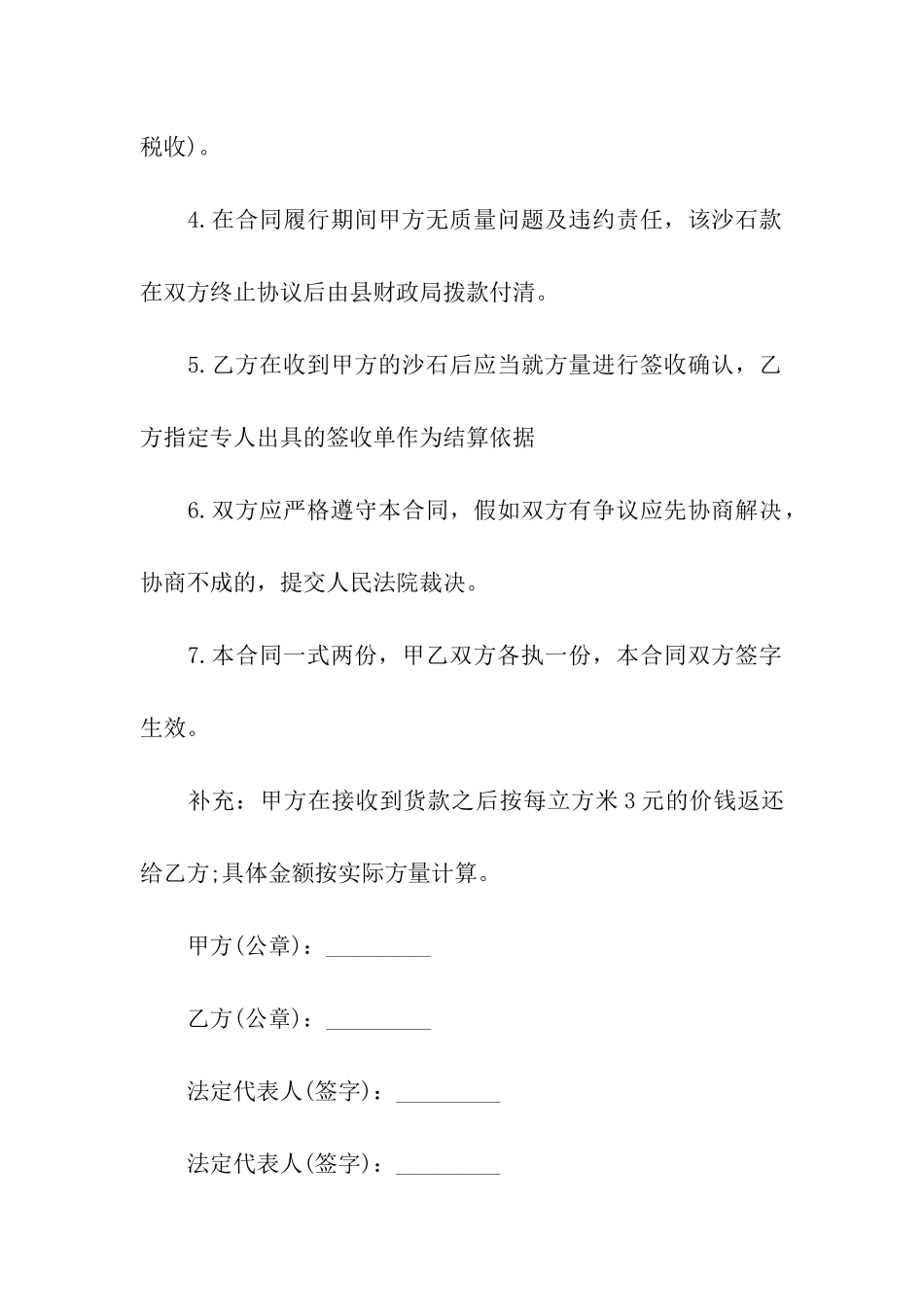 买卖沙石合同范本9篇_第2页