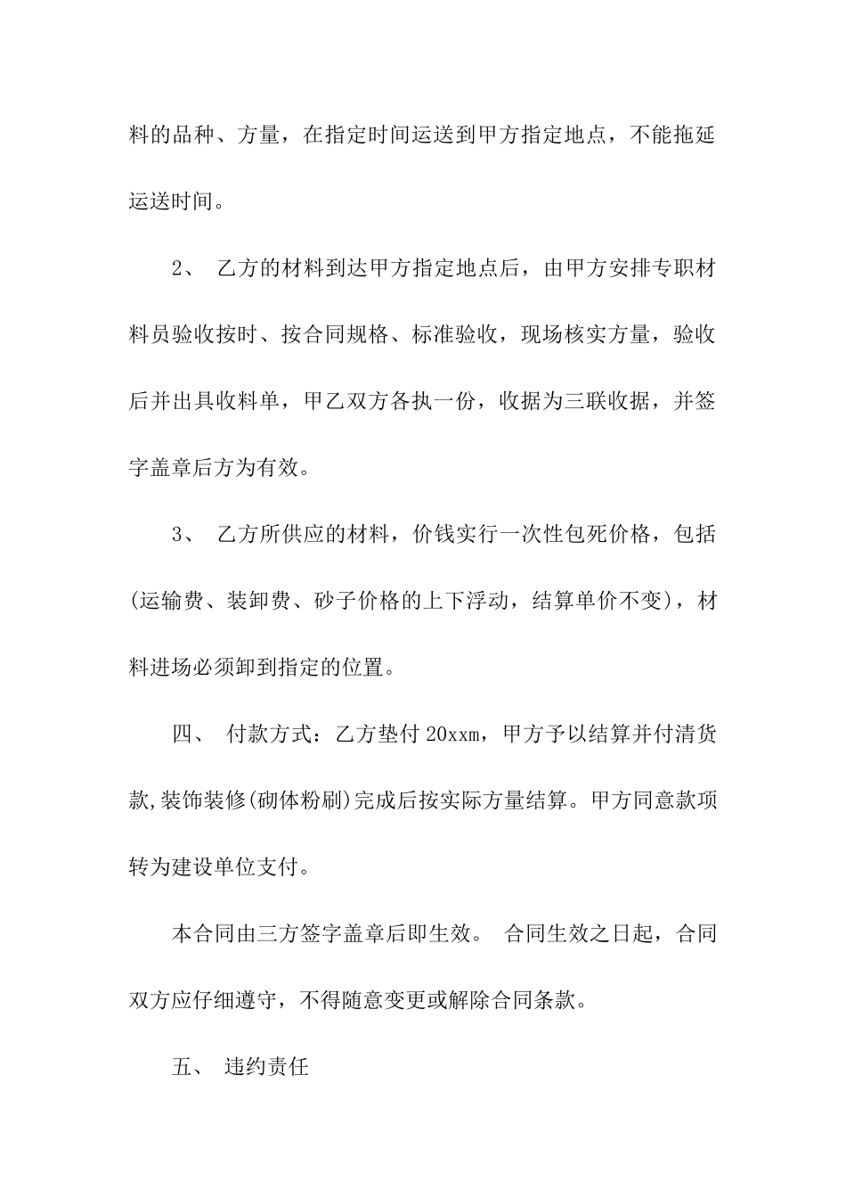 买卖沙石合同范本_第2页