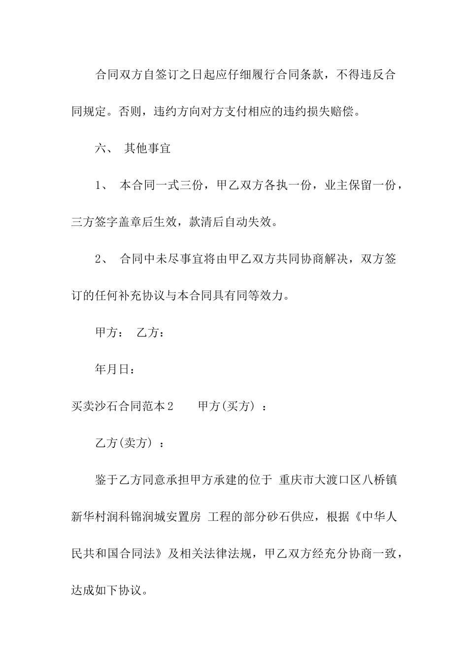 买卖沙石合同范本_第3页