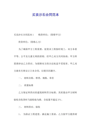买卖沙石合同范本