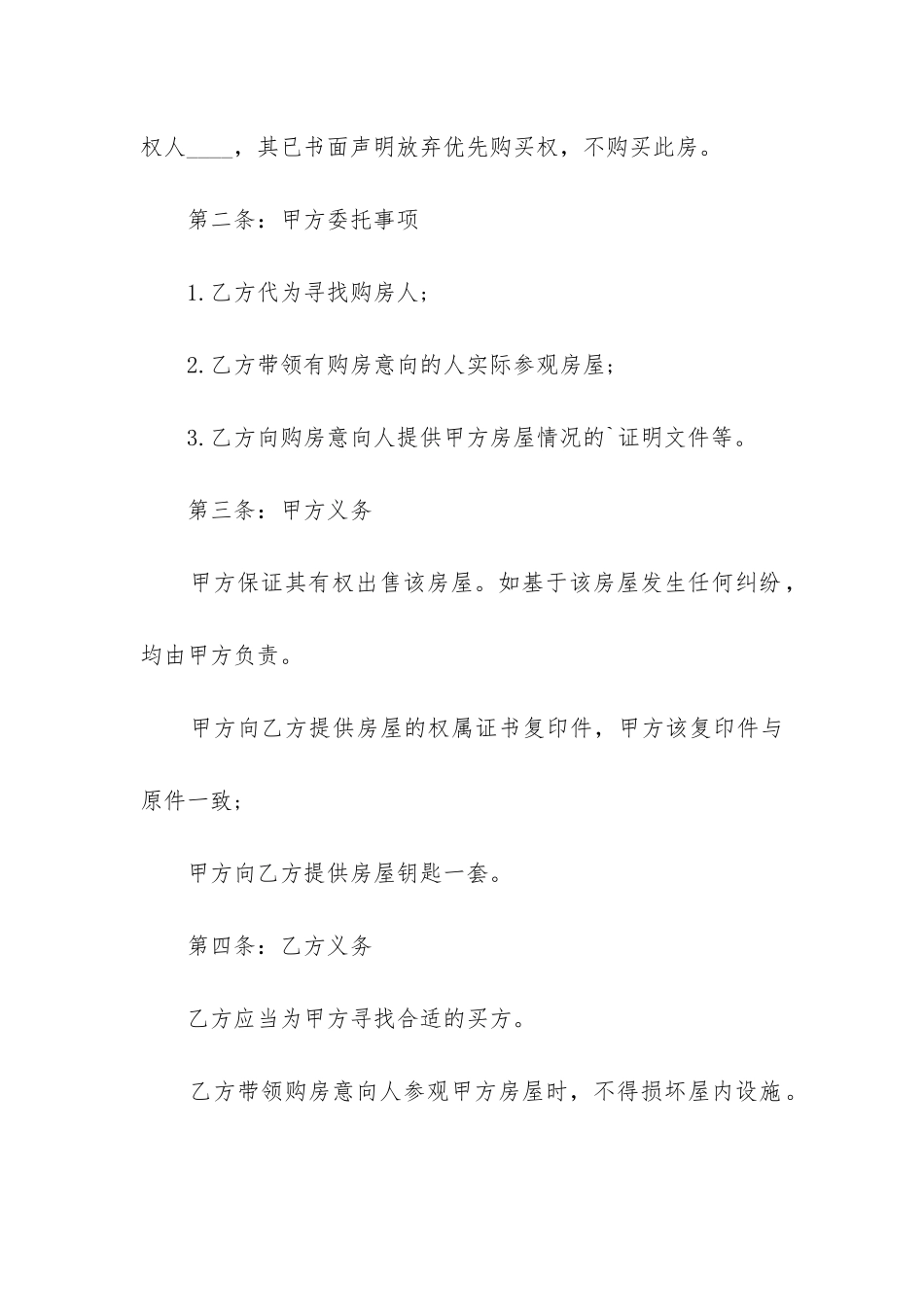 买卖电子协议书样本_第2页