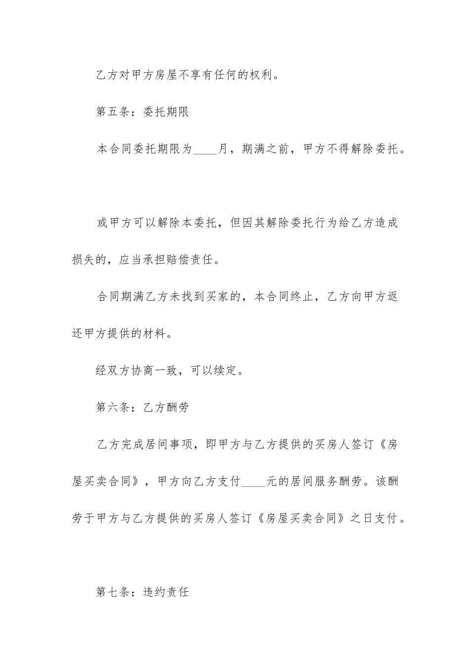 买卖电子协议书样本_第3页