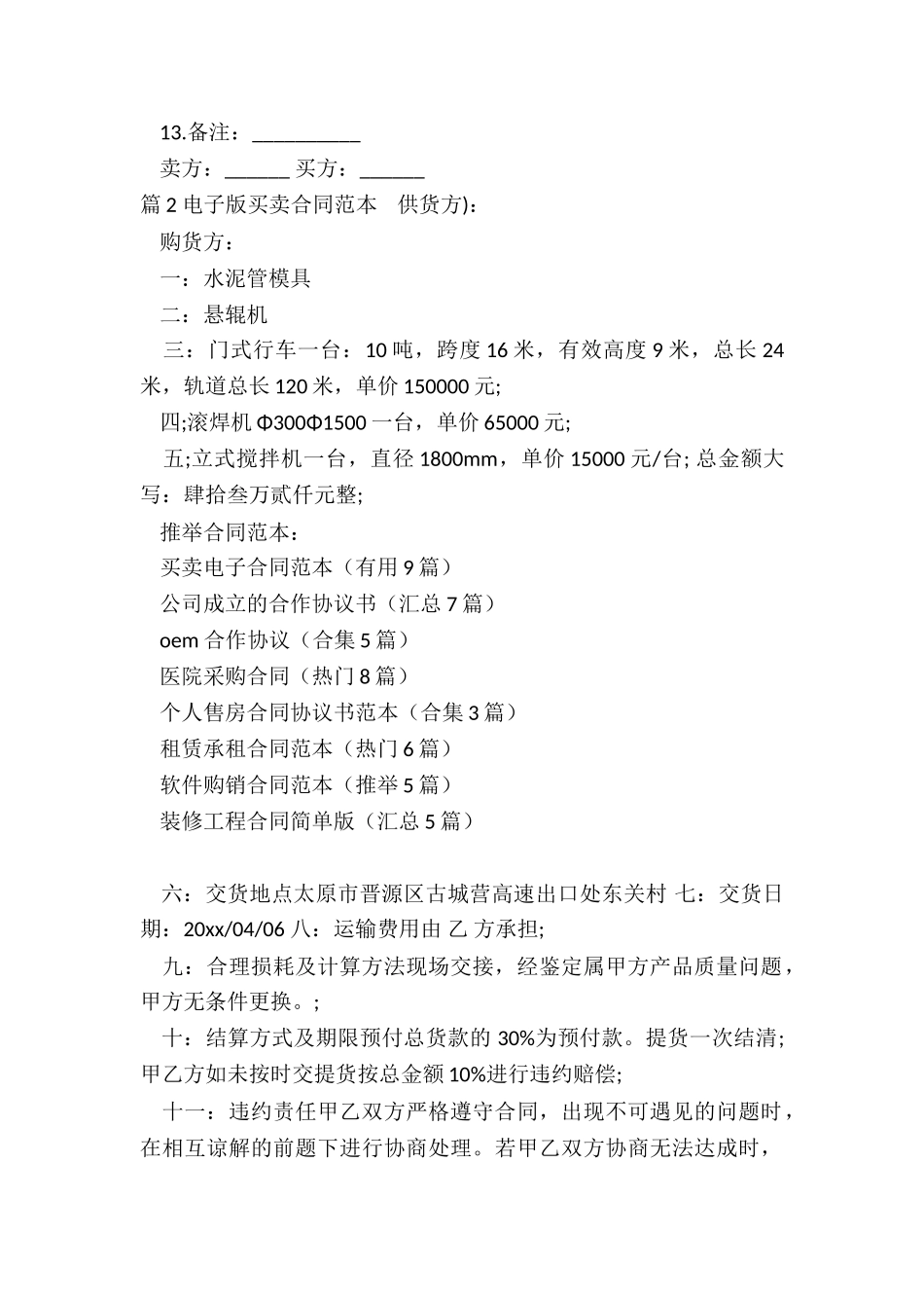买卖电子合同范本_第2页