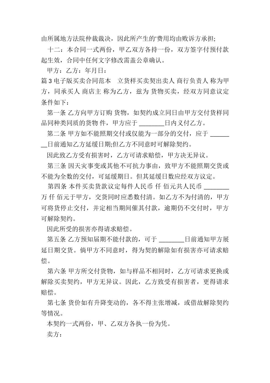 买卖电子合同范本_第3页
